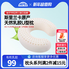 Arpico/艾普卡 乳胶U型枕进口有机乳胶办公室午睡飞机旅行护脊枕