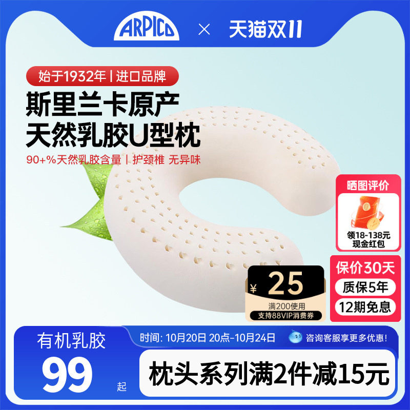 Arpico/艾普卡 乳胶U型枕进口有机乳胶办公室午睡飞机旅行护脊枕