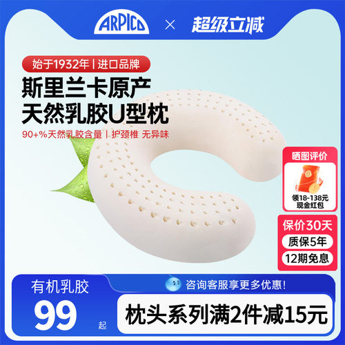 天然艾普卡软枕u型枕斯里兰卡