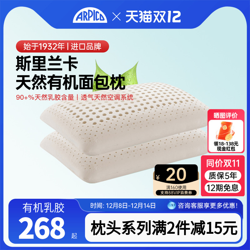 arpico天然乳胶枕头家用进口枕芯