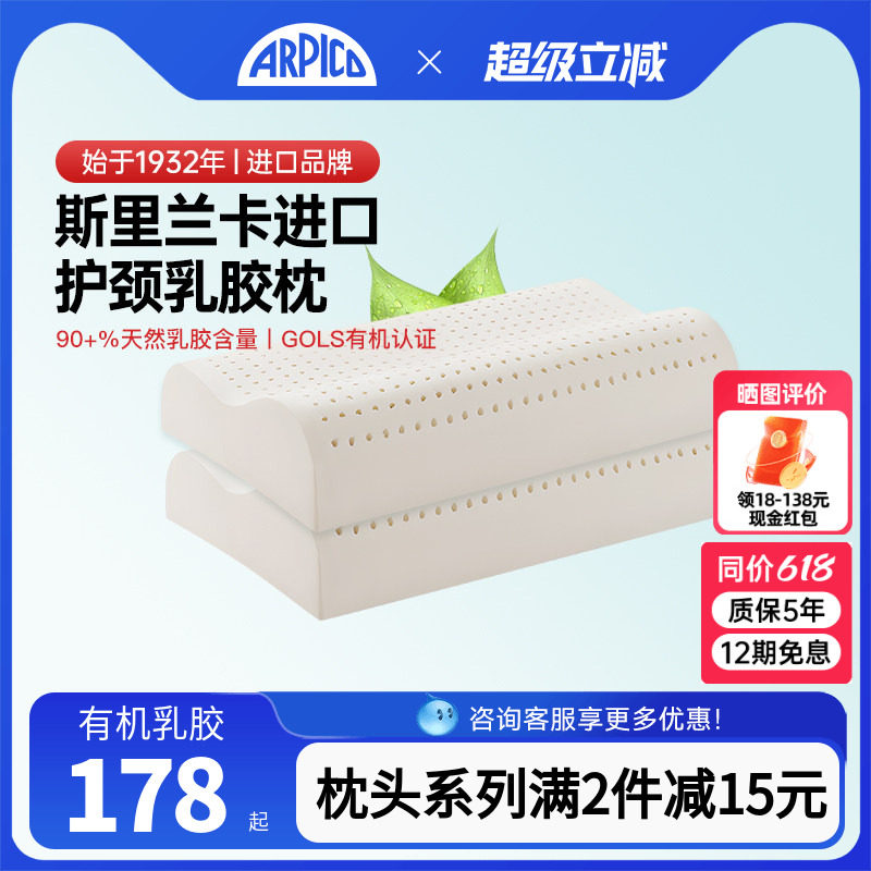 Arpico/艾普卡 儿童乳胶枕头进口橡胶护颈枕助眠青年女士成人软枕