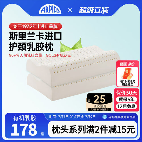 ARPICO斯里兰卡乳胶枕头成人儿童