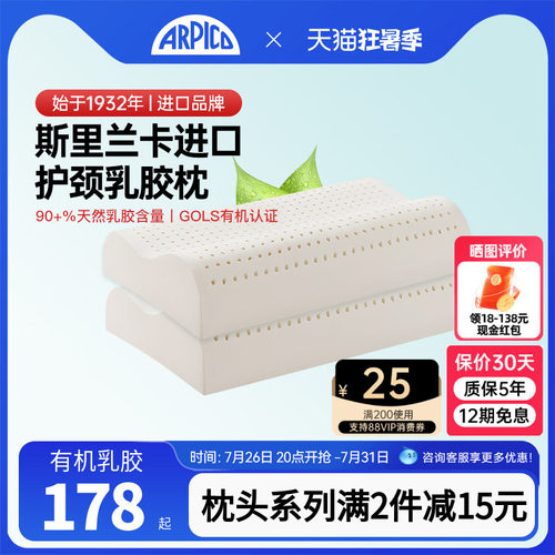 ARPICO斯里兰卡乳胶枕头成人儿童