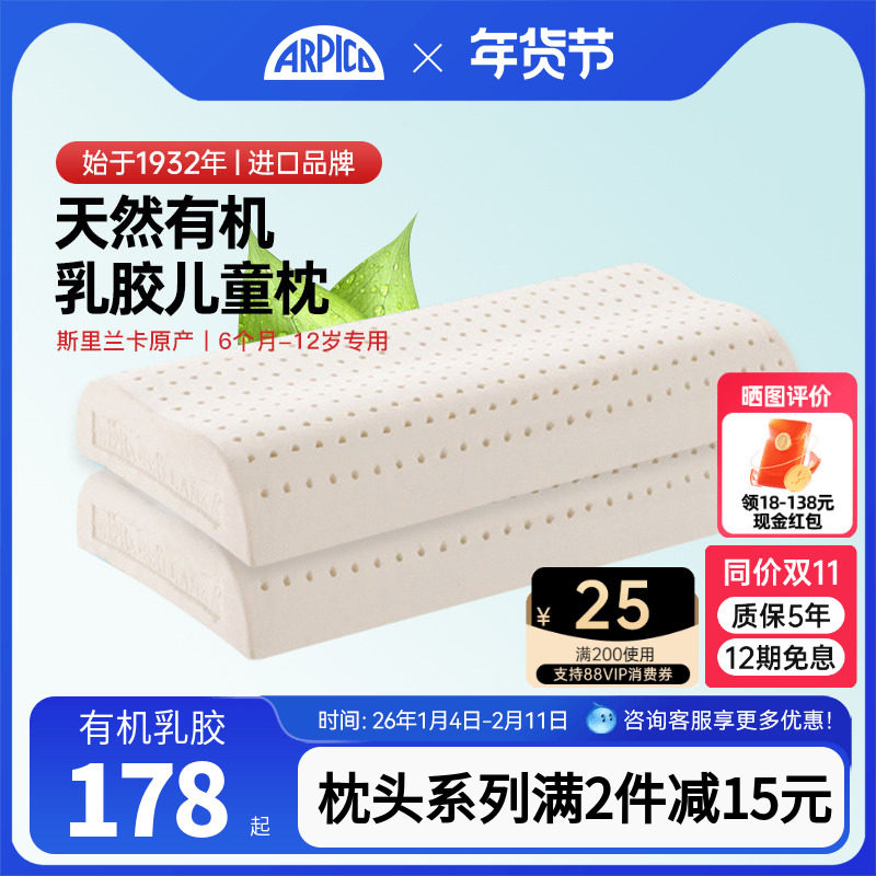 Arpico/艾普卡 儿童乳胶枕头护颈椎助睡眠进口酒店小枕头成人软枕,床上用品,乳胶枕,淘宝优惠券,粉丝福利购,淘宝优惠卷