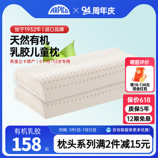 Arpico 儿童乳胶枕头护颈椎助睡眠进口酒店小枕头成人软枕 艾普卡