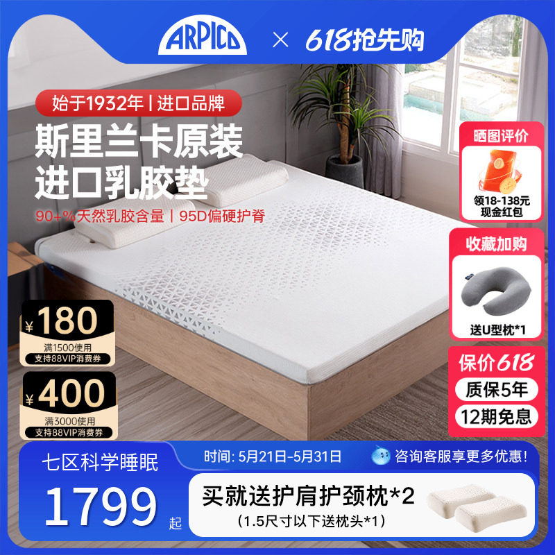 Arpico/艾普卡 斯里兰卡乳胶床垫100%天然家用加厚软垫被【95D】
