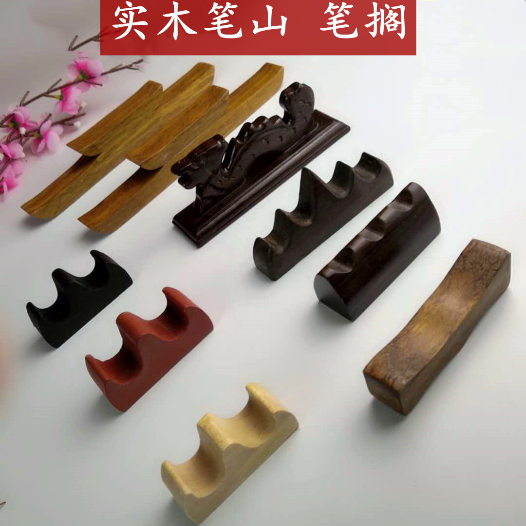 毛笔笔搁笔山实木黑梓木檀木古风创意文房摆件搁笔架笔托笔台批发