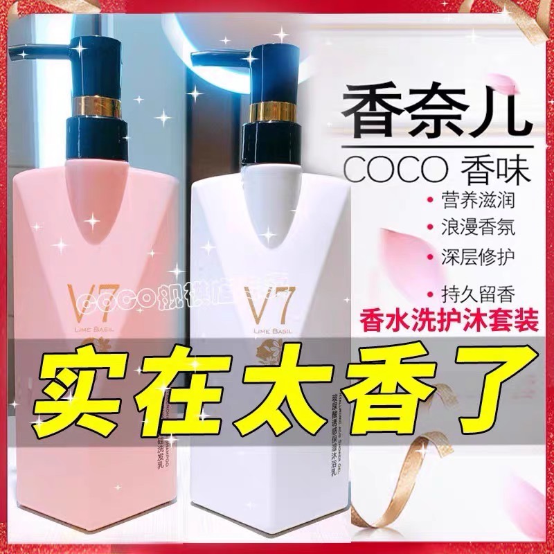COCO沐浴露香水型持久留香72小时官方正品护发素洗发水家庭套装女