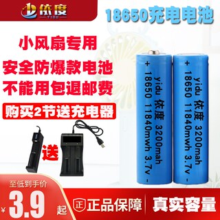 小风扇充电电池大容量18650锂电池3.7V手持风扇电池USB风扇锂电池