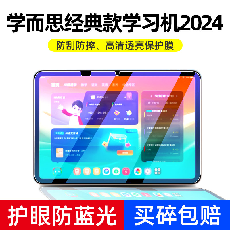 适用学而思24经典款学习机钢化膜学而思旗舰款Xpad平板保护贴膜全屏11.45寸学生电脑家教机护眼抗蓝光屏幕膜