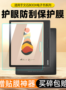 适用文石Leaf3C/Poke6S/6贴膜NoteX3 Pro/poke5S/tab10c pro类纸膜Leaf3屏幕膜贴膜BOOX保护膜配件非钢化膜