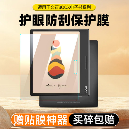 适用文石Leaf3C/Poke6S/6贴膜NoteX3 Pro/poke5S/tab10c pro类纸膜Leaf3屏幕膜贴膜BOOX保护膜配件非钢化膜