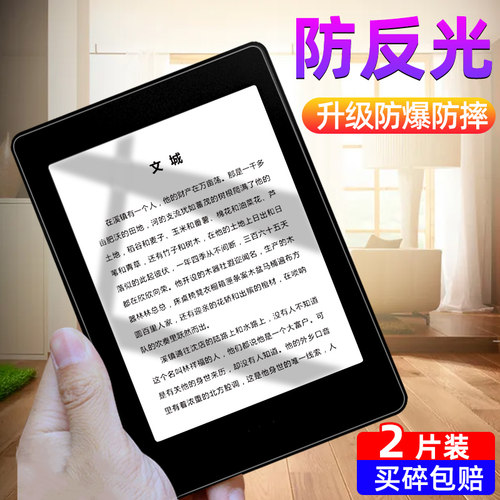 Kindle亚马逊阅读器钢化膜