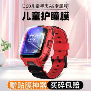 360儿童手表A9钢化膜Ai电话手表11X保护膜红衣版a9保护套硅胶软壳防摔收纳包盒W370屏幕玻璃贴膜护眼高清防刮