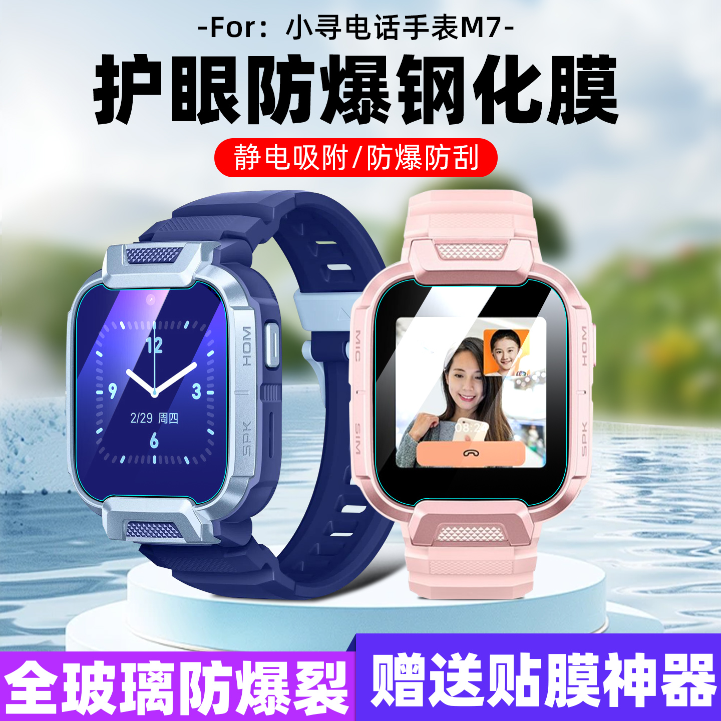 小米小寻M7儿童手表钢化膜