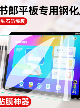 读书郎C18/C30/C50S/C35钢化膜C18 Max/C20pro/C20学生平板电脑C18X学习机V300高清防爆K5Plus屏幕保护贴膜