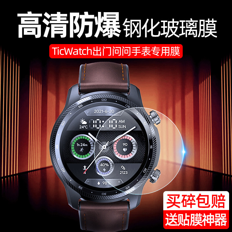 ticwatch prox钢化膜pro 3 ultra 4g版贴膜出门问问2代悦动版膜1代