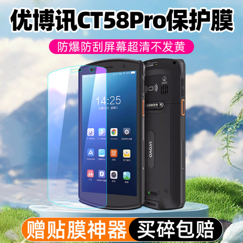 适用优博讯CT58Pro钢化膜DT50膜