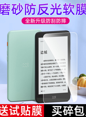 墨案迷你阅inkpal plus保护膜moaan墨水屏inkPalm5屏幕膜得到电子书阅读器mini贴膜磨砂防反光防刮非钢化膜
