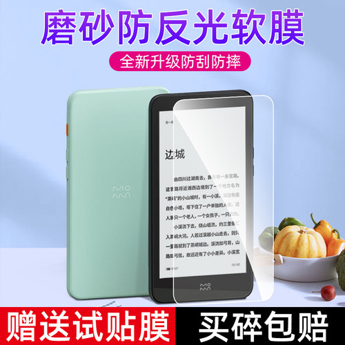 墨案迷你阅inkPalm5屏幕保护膜