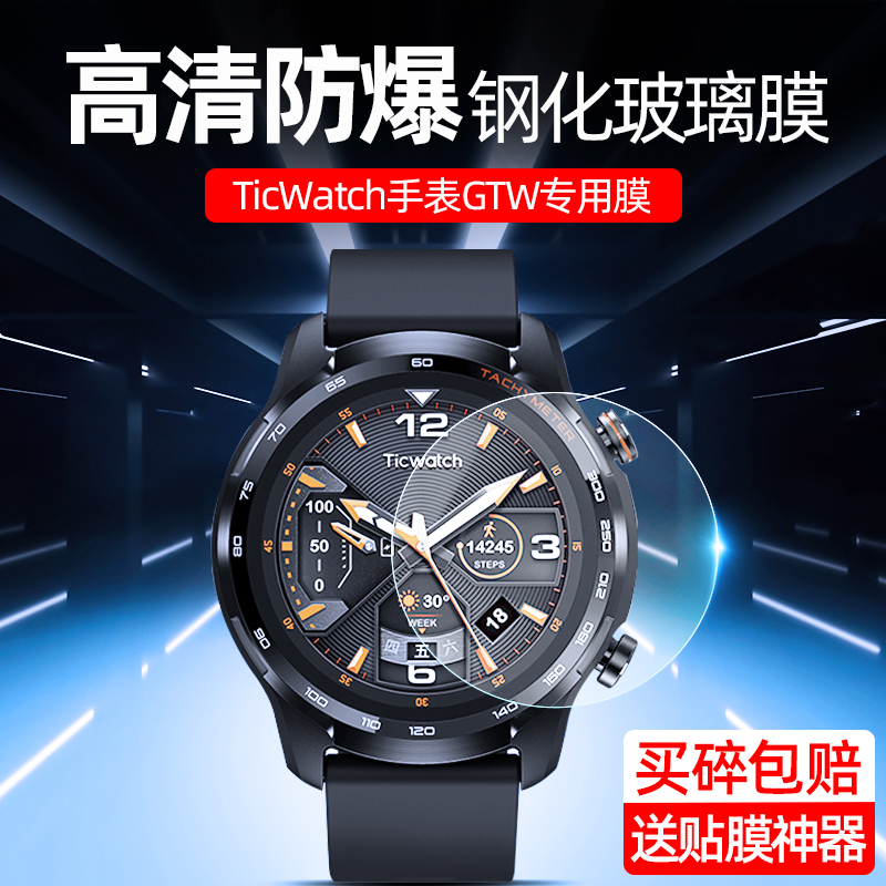 适用TicWatch GTW钢化膜GTA/GTK/GTX贴膜出门问问Tic C2+膜S2智能运动手表保护膜E2手表屏幕玻璃钢化膜