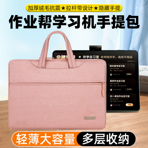作业帮学习机手提包防震防水