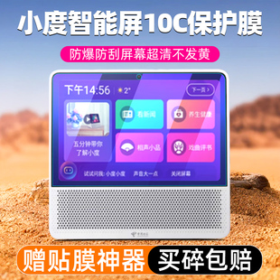 适用于小度智能屏10C钢化膜智能屏10C保护膜智能屏小度10C屏幕膜10寸智能屏10C贴膜钢化膜防爆防刮配件