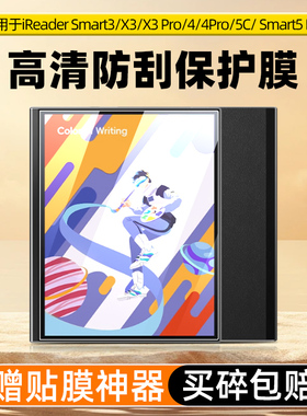 适用掌阅Ocean4 Turbo/3/2/Color7钢化膜Neo2 Pro/Smart4/5/5C/X3智能本贴膜iReader电纸书电子书Plus保护膜