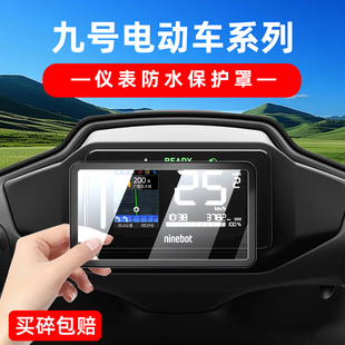 适用九号MZmix 95C仪表防雨罩机械师MMAX2屏幕保护壳配件仪表膜 110仪表罩M3