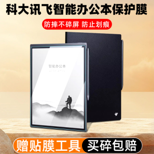 Lamy屏幕贴膜讯飞水墨屏防反光纸感手写膜非钢化膜 pro类纸膜智能办公本x2 适用科大讯飞X3Pro保护膜air Air