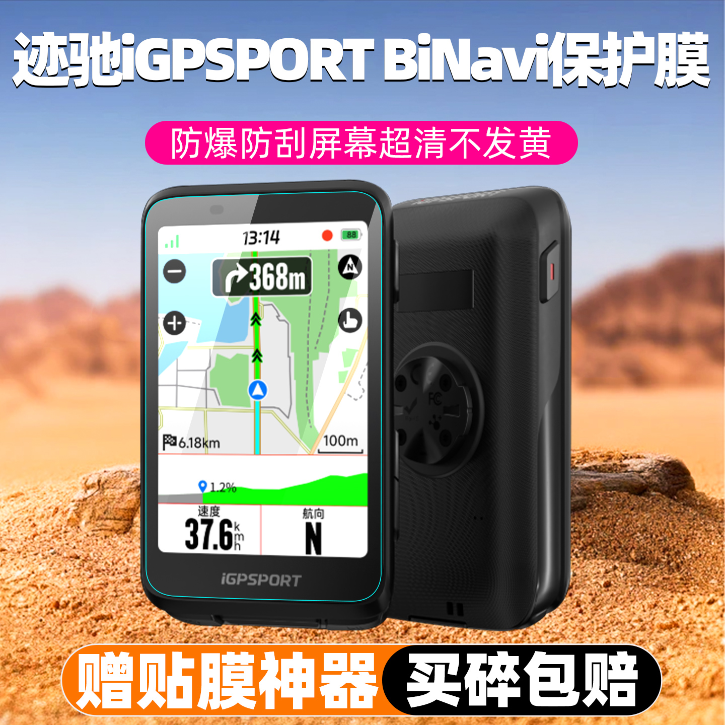 迹驰iGPSPORTBiNavi屏幕钢化膜