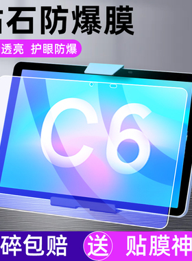 读书郎C6/C13pro/R1Pro钢化膜C15/V200学生K3平板C2X电脑G600贴膜G90A/G90S/G90X学习G35S/G60防爆屏幕保护膜