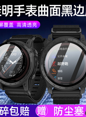 Garmin佳明泰铁时tactix 7 Pro手表膜265S钢化贴膜Descent G1表盘vivo smarts屏幕保护膜通用充电口防尘塞