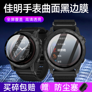 Garmin佳明泰铁时tactix 7 Pro手表膜265S钢化贴膜Descent G1表盘vivo smarts屏幕保护膜通用充电口防尘塞