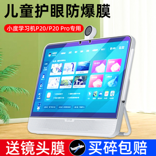 小度P20学习机钢化膜保护套15.6寸PLUS小度大屏护眼学习机P20pro贴膜Max平板保护膜Ultra家教作业辅导屏幕膜