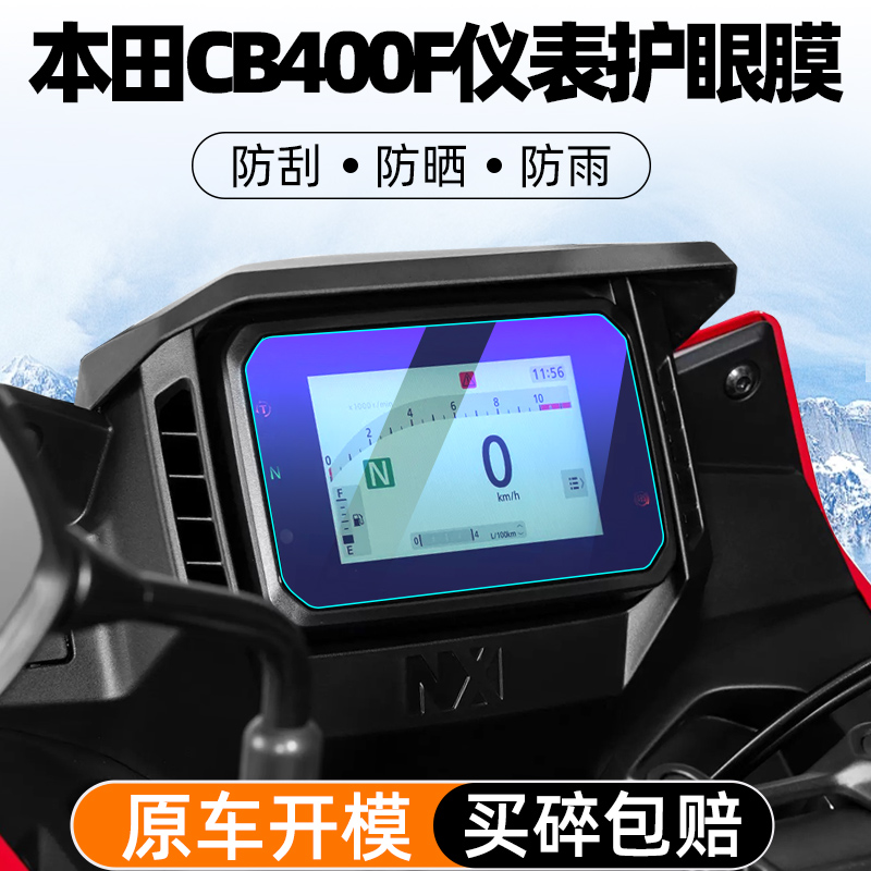 适用本田CBR400R NX400仪表钢化膜摩托车CB400F液晶仪表盘保护贴膜码表佛沙350电动电瓶车防水显示屏幕玻璃膜