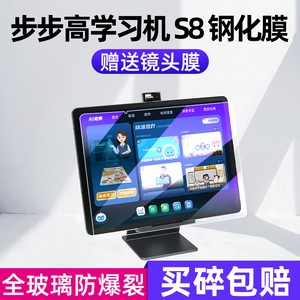 适用步步高学习机S8钢化膜步步高家教机S7贴膜全屏覆盖护眼蓝光S6屏幕保护膜s5pro学生平板电脑防爆摔玻璃膜