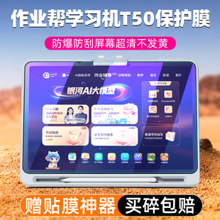 适用作业帮学习机T50钢化膜13.2寸学练机保护膜T50贴膜平板电脑屏幕膜家教机钢化膜防爆膜大屏护眼平板膜