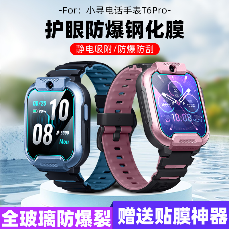 适用小寻电话手表贴膜T6Pro