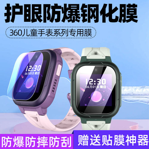360儿童电话手表11X钢化膜