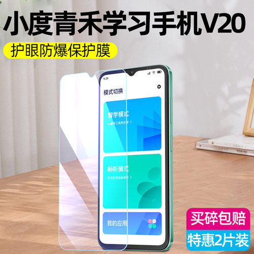 小度青禾学习手机v20手机钢化膜