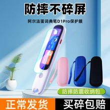 适用阿尔法蛋词典笔T30Pro/T30Ultra贴膜D1Pro T20Pro点读翻译笔T10 Pro保护套扫读笔非钢化膜防摔抗震收纳盒