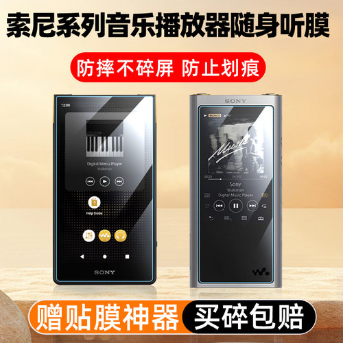 索尼NW-ZX300AMP3播放器钢化膜