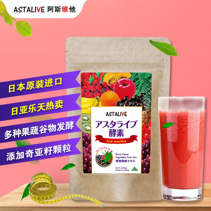 Japanese imports ASTALIVE Aspen VITA Chia seeds Fruits and vegetables Enzyme powder Meal replacement powder fruit Hyo Suin the Health Food/Dietary supplements , Ordinary Meal Nutrition food, Bacteria/Mushroom/Enzyme, Enzyme category - from Buy2taobao.com to provide professional Taobao agent buy service