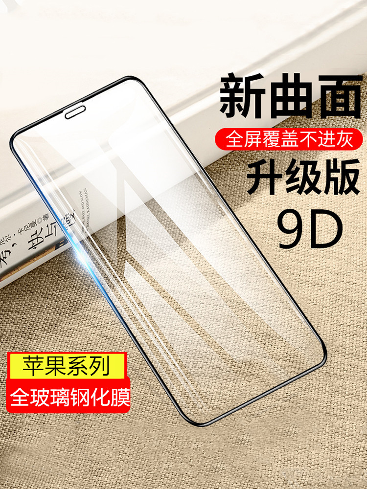 苹果X钢化膜xs/xr/max/6/7/8/plus手机贴膜iPhone11全屏覆盖6s玻璃防指纹iPhonex蓝光iPhonexr保护5s/六七八P