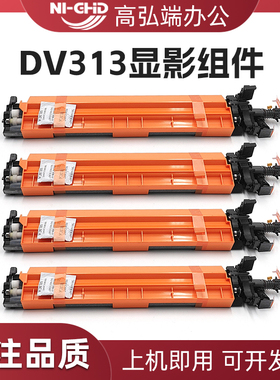 适用柯美DV313显影组件 美能达 C258 C308 C368 C458 C558 C658 显影仓 显影器