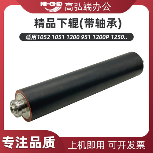 高弘端适用 柯美 1052 1051 1200 951 1200P定影下辊 压力辊 1250下轴 定影下辊带轴承