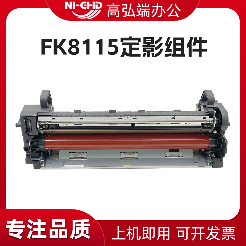 全新原装定影组件，拆全新机，中性包装