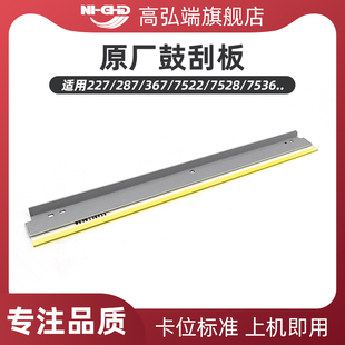 震旦AD 7522 柯美Bizhub 高弘端适用 清洁刮刀 367 287 7528 369s鼓刮板 289s 7536鼓刮 227