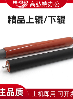 高弘端适用 夏普MX654 754定影上辊 6508 7508加热辊 6581 7581 651 751 6570 7570定影下辊 压力辊 定影辊